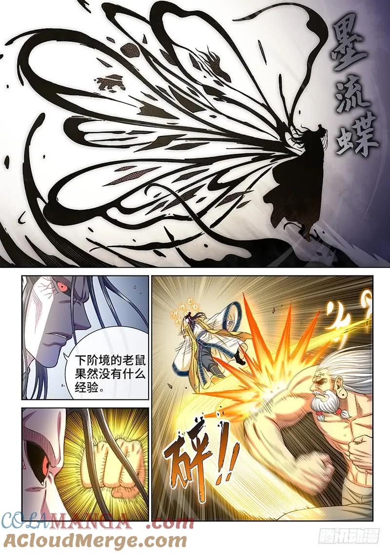 我是大神仙 第279话 ·实力与战法 第5页