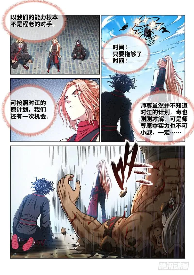 我是大神仙 第279话 ·实力与战法 第10页