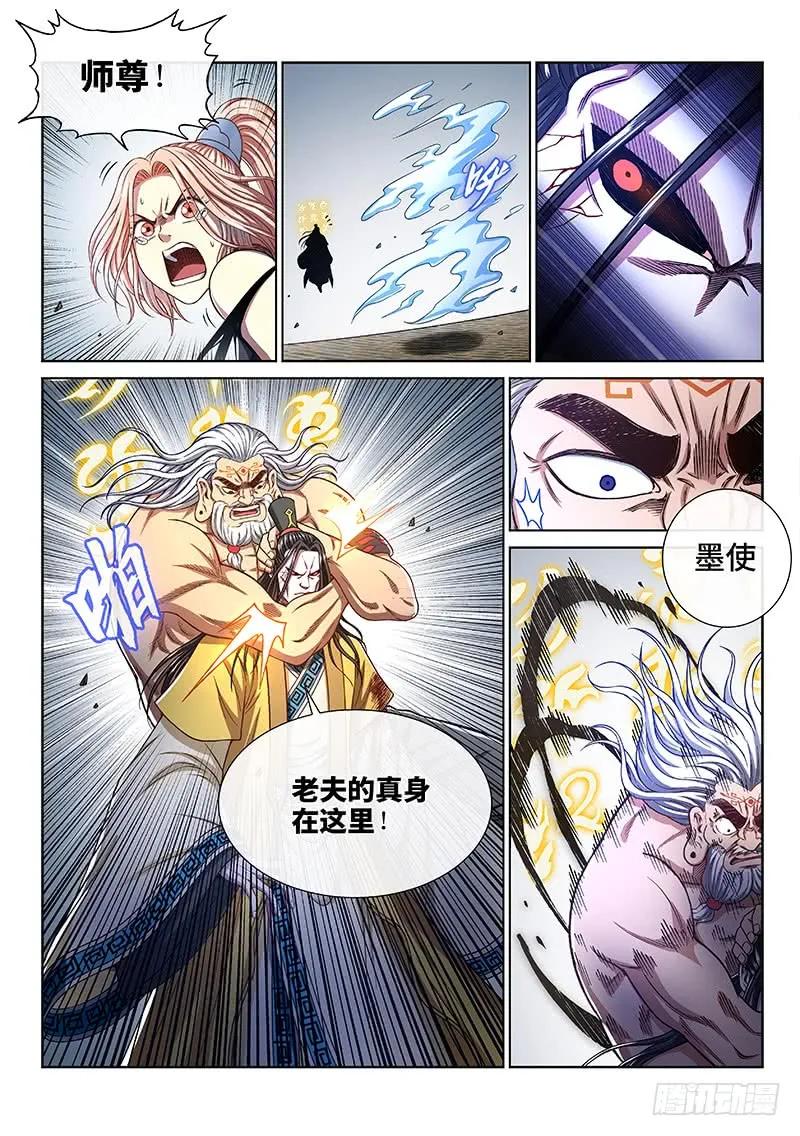 我是大神仙 第279话 ·实力与战法 第4页