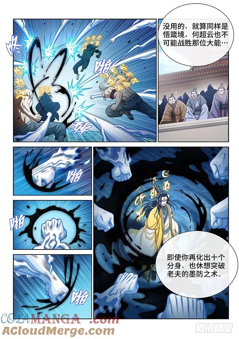 我是大神仙 第279话 ·实力与战法 第7页
