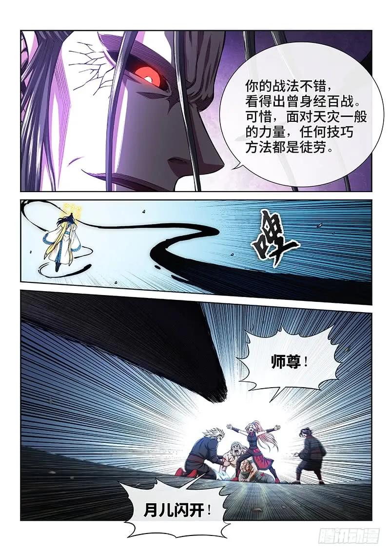 我是大神仙 第279话 ·实力与战法 第12页