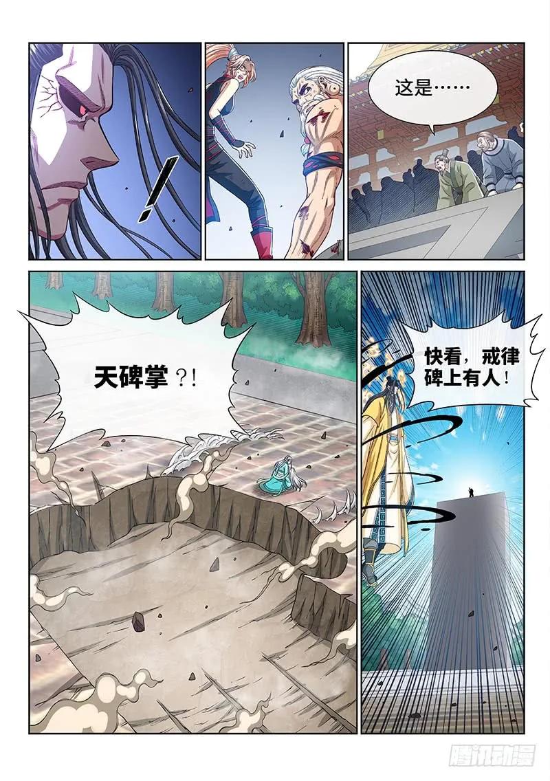我是大神仙 第279话 ·实力与战法 第14页