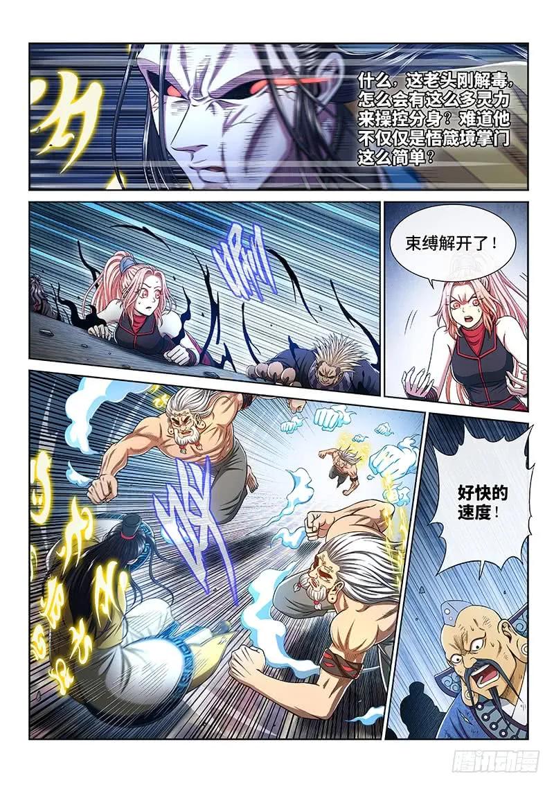 我是大神仙 第279话 ·实力与战法 第6页