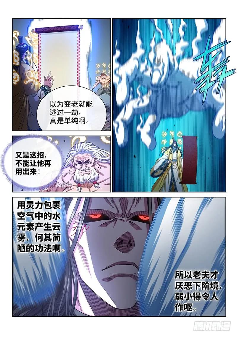 我是大神仙 第279话 ·实力与战法 第2页