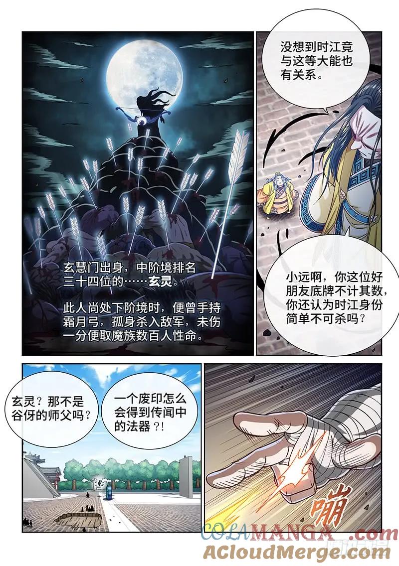 我是大神仙 第280话 ·二次信号 第5页