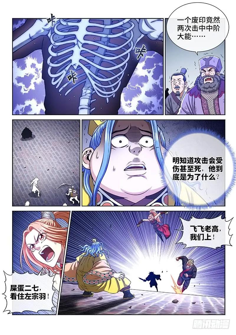 我是大神仙 第280话 ·二次信号 第12页