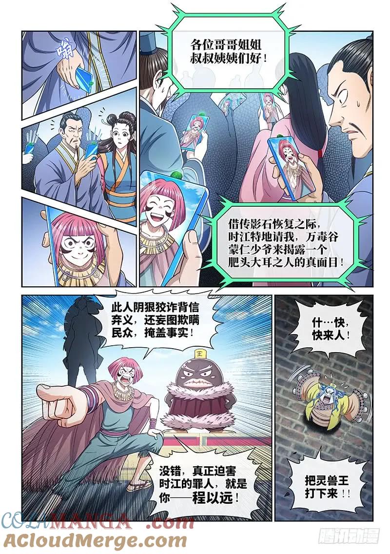 我是大神仙 第280话 ·二次信号 第3页