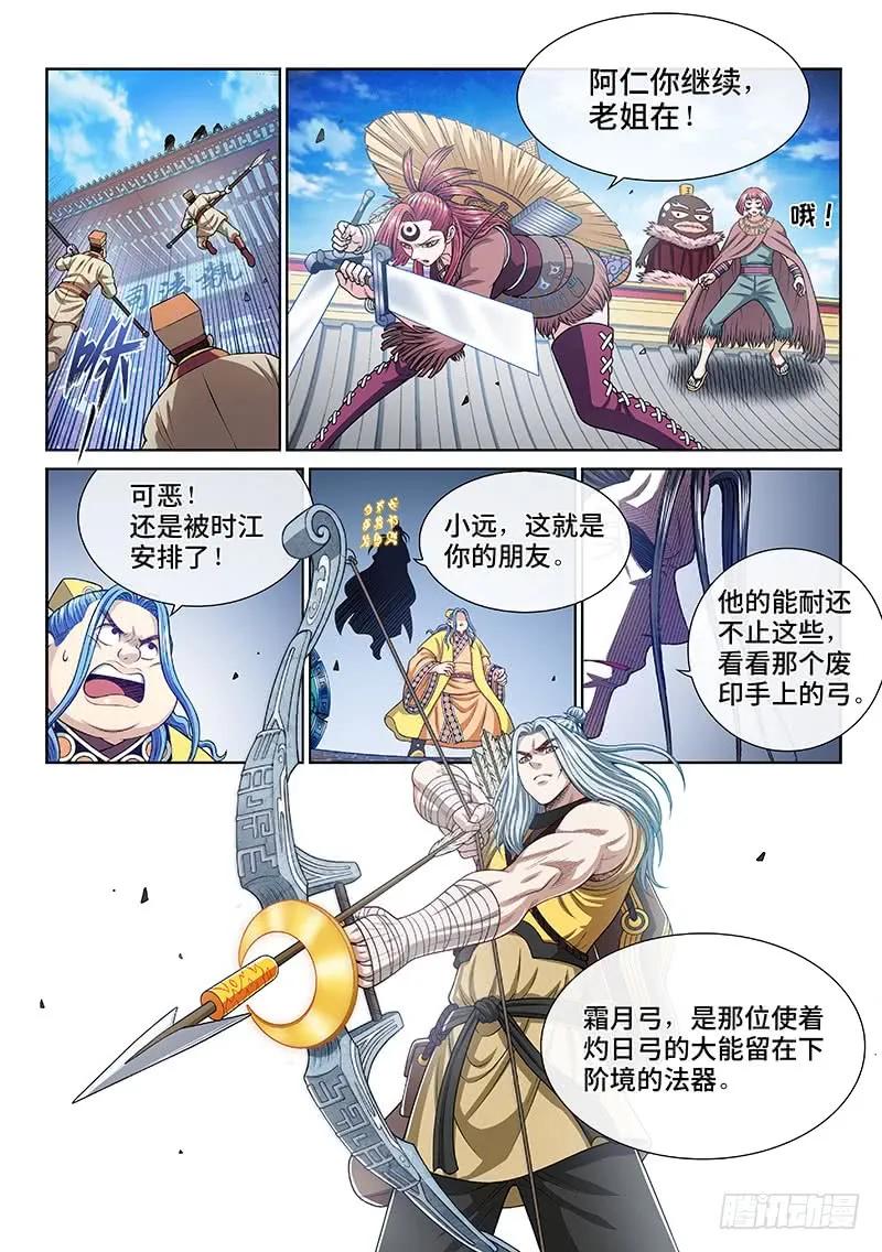 我是大神仙 第280话 ·二次信号 第4页