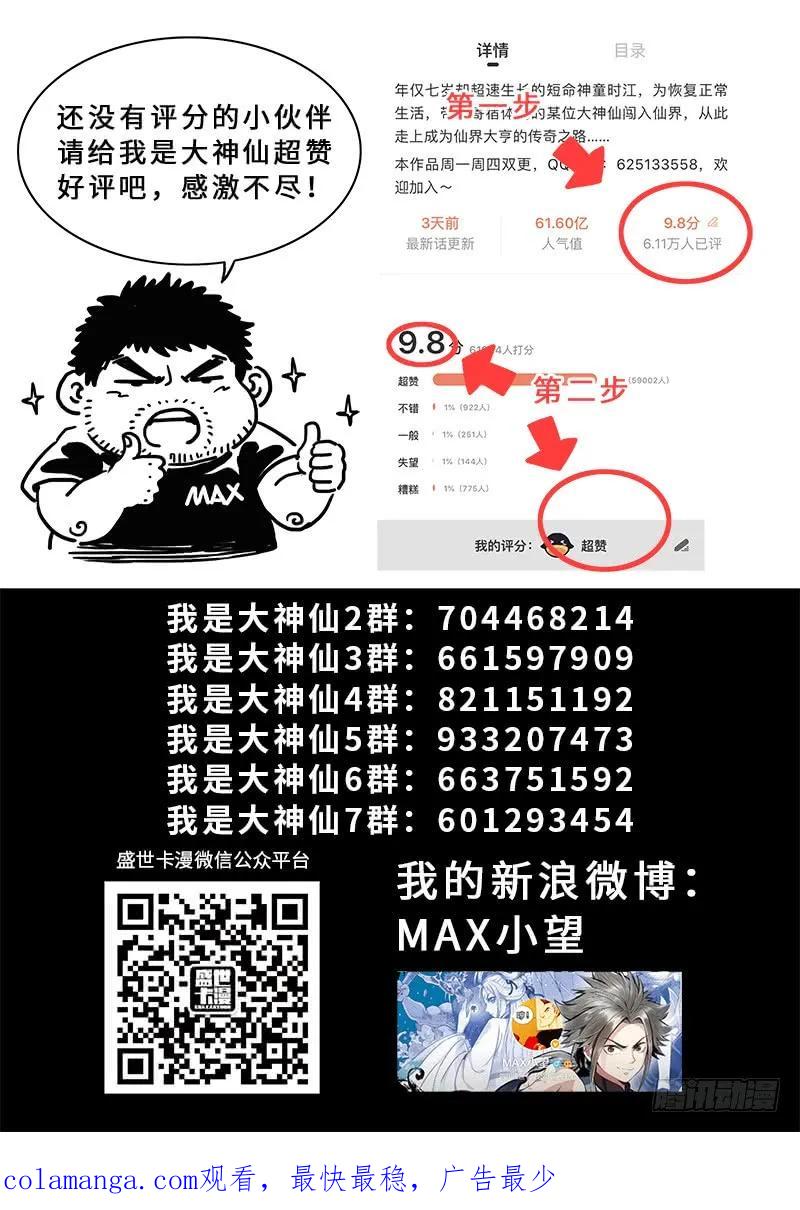 我是大神仙 第280话 ·二次信号 第20页