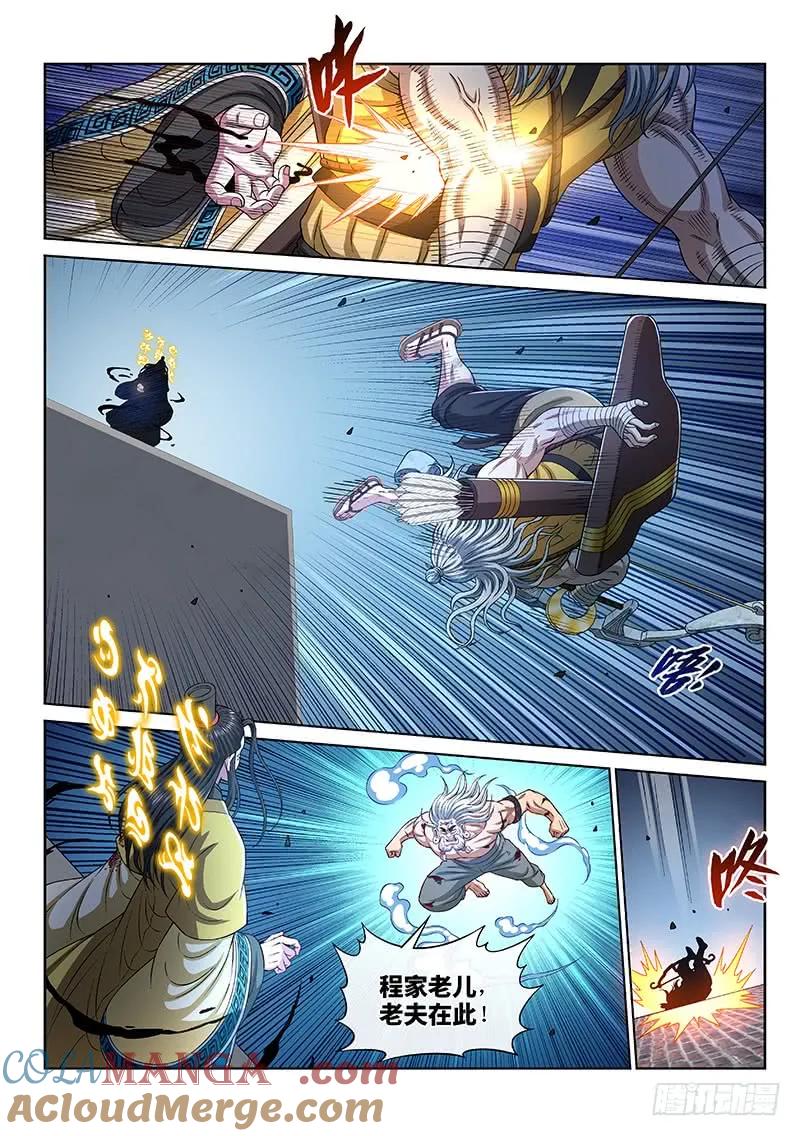 我是大神仙 第280话 ·二次信号 第7页