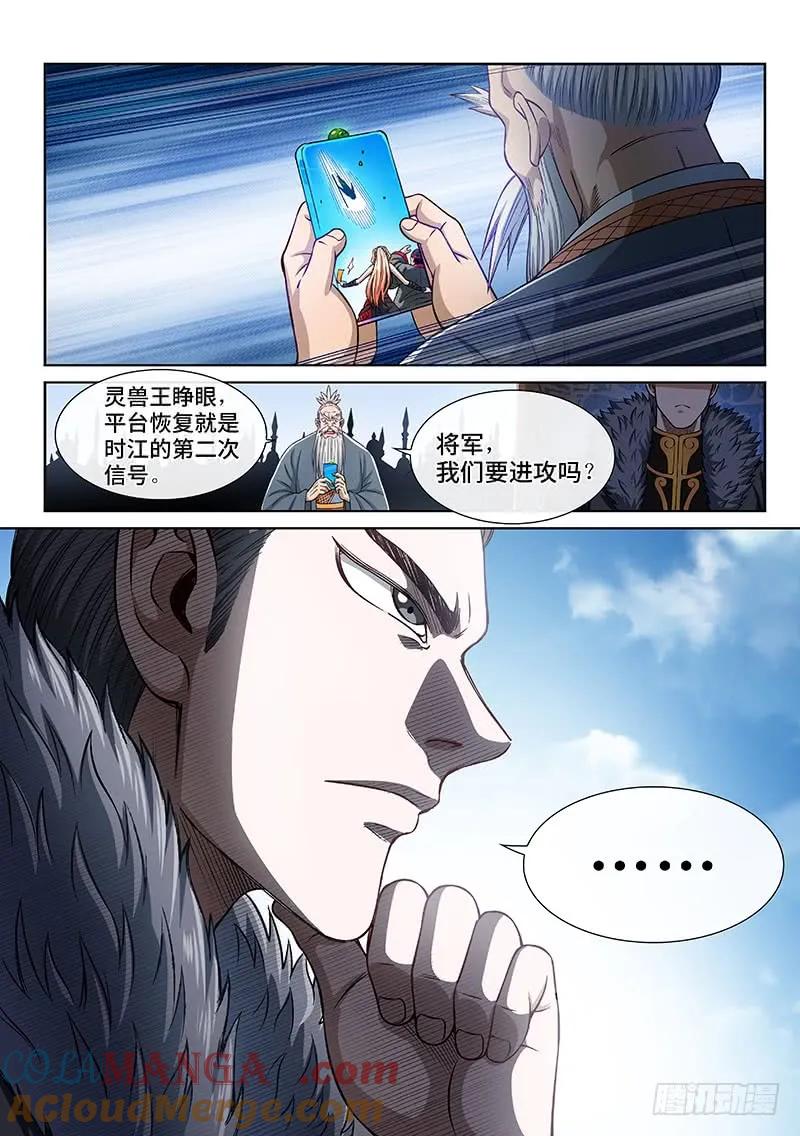 我是大神仙 第280话 ·二次信号 第17页