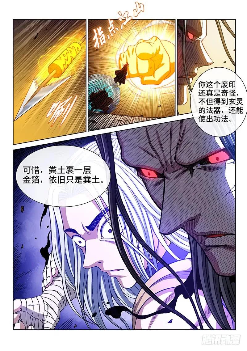 我是大神仙 第280话 ·二次信号 第6页