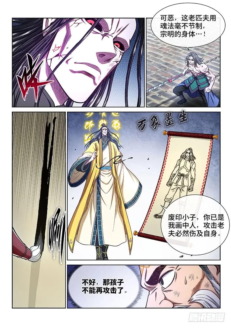 我是大神仙 第280话 ·二次信号 第10页