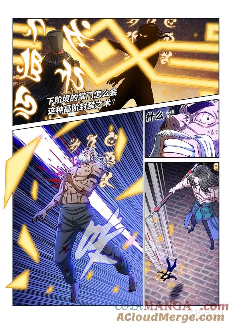 我是大神仙 第280话 ·二次信号 第15页