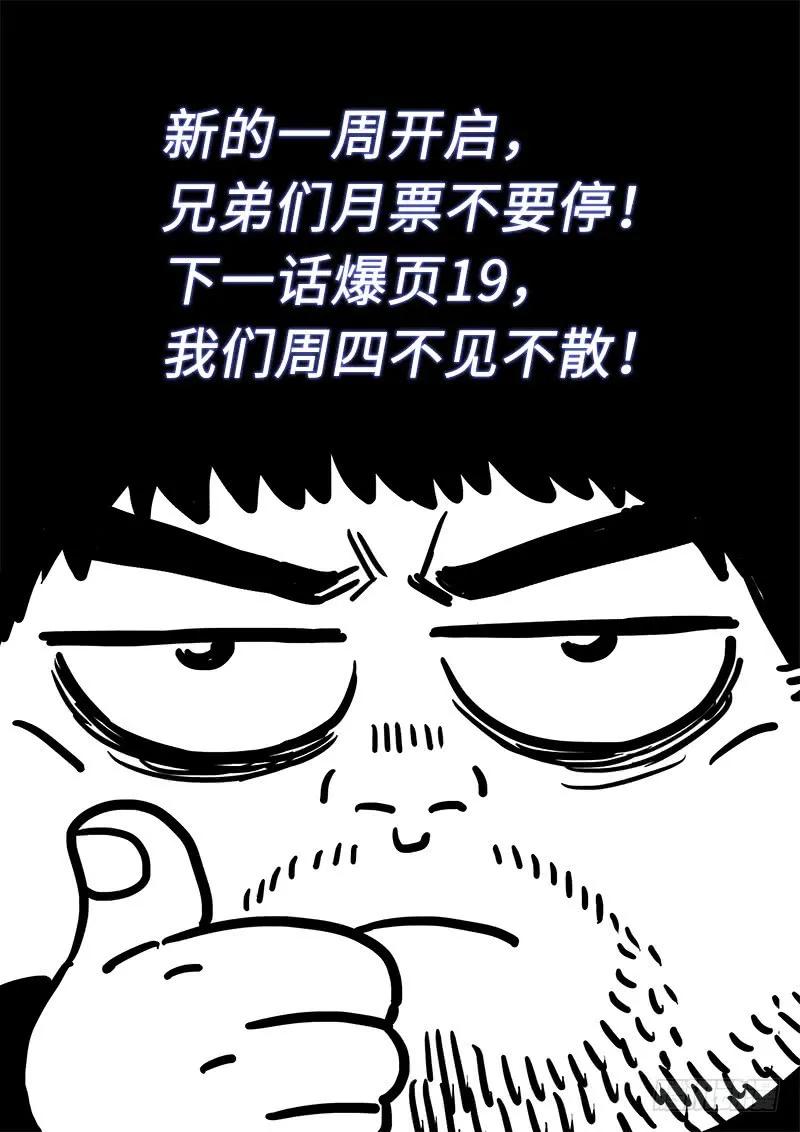 我是大神仙 第280话 ·二次信号 第18页