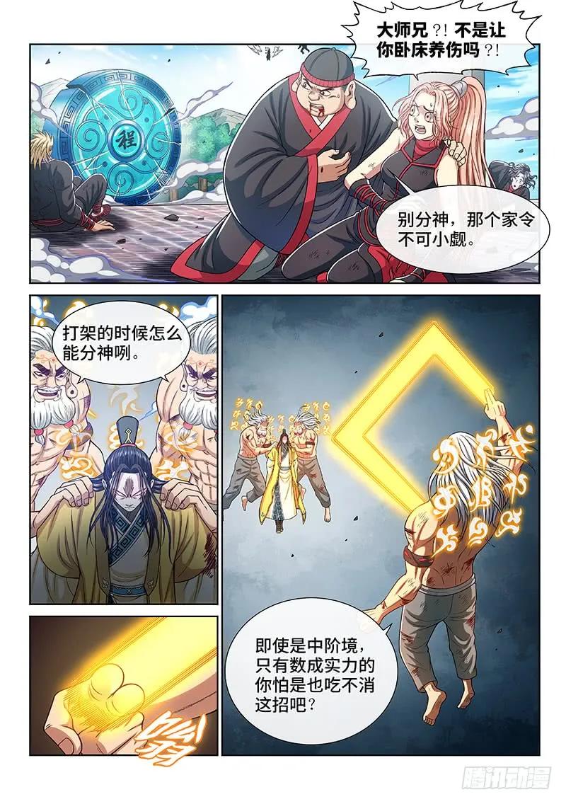 我是大神仙 第280话 ·二次信号 第14页