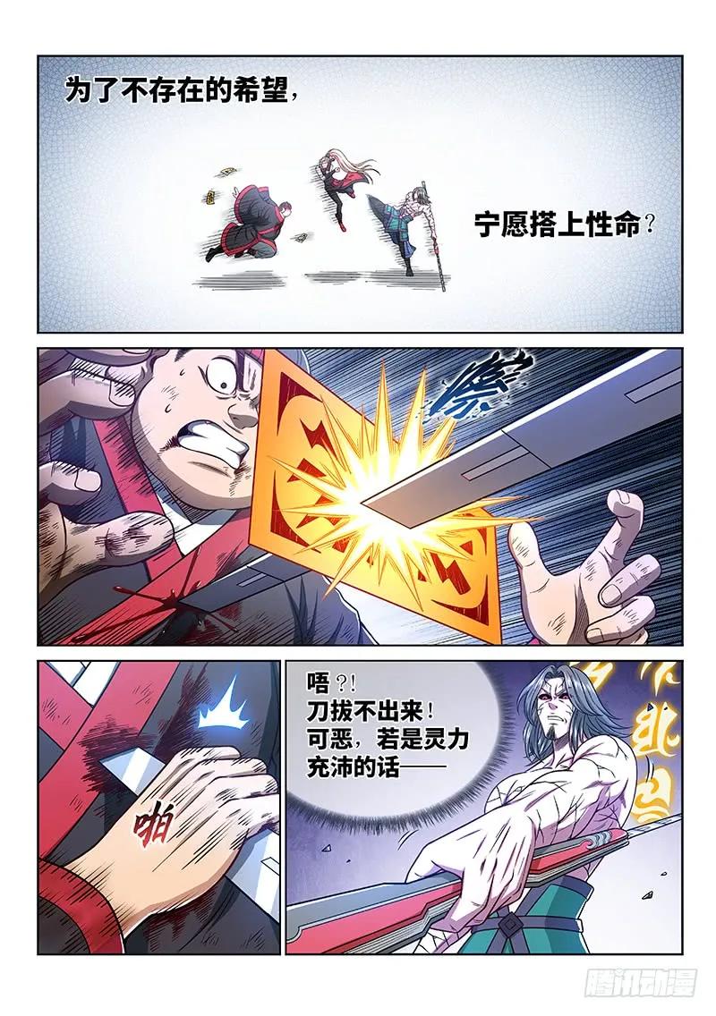我是大神仙 第281话 ·无法理解 第6页