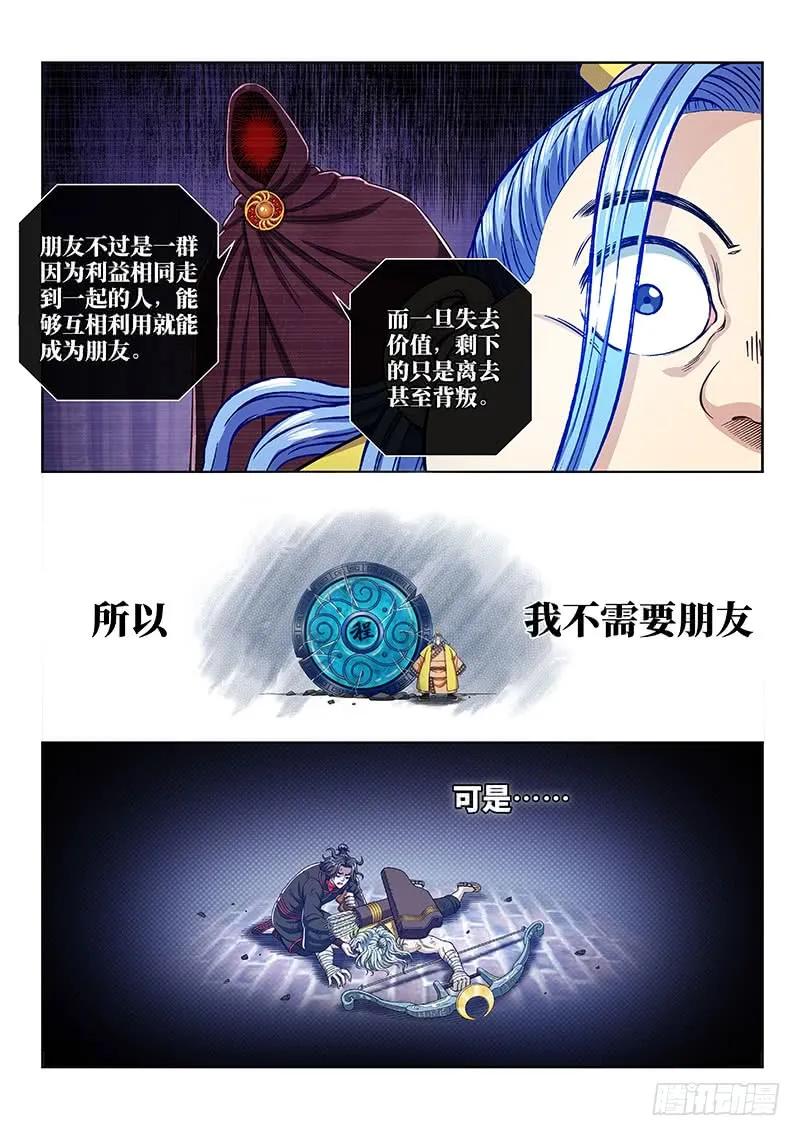 我是大神仙 第281话 ·无法理解 第2页