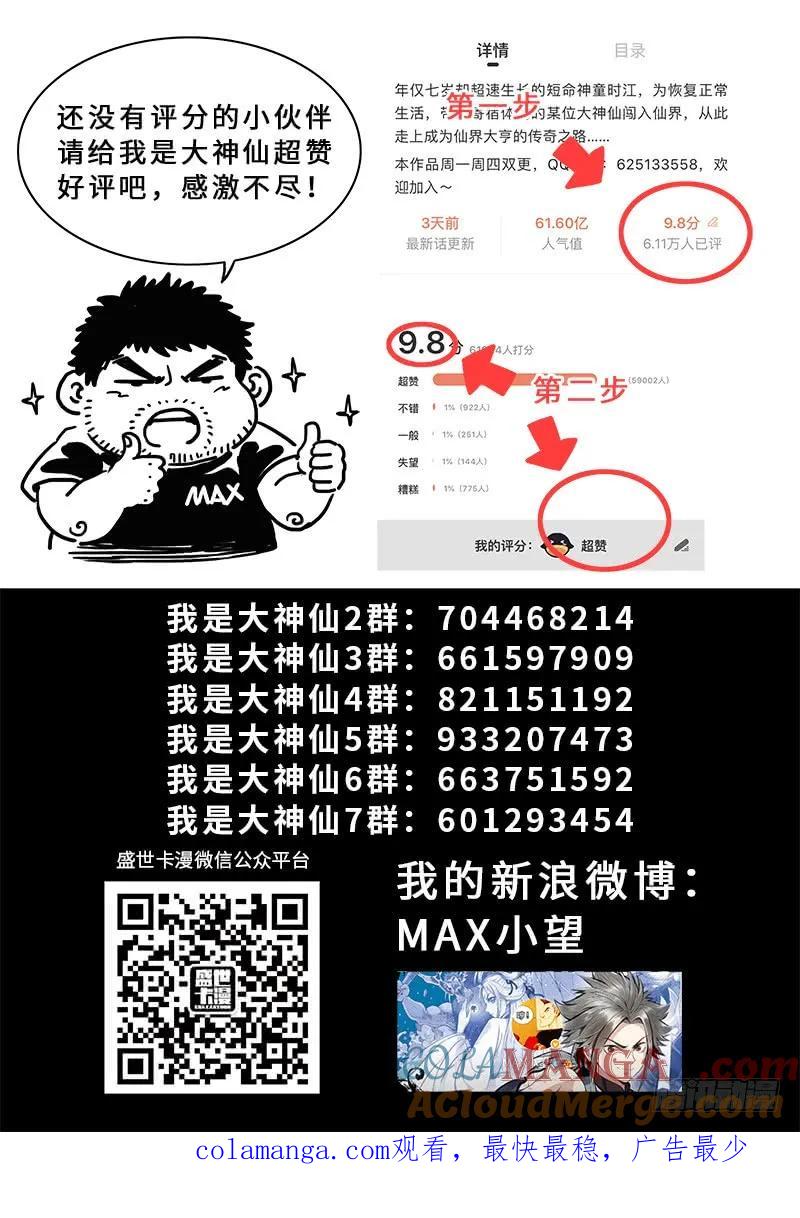 我是大神仙 第281话 ·无法理解 第23页
