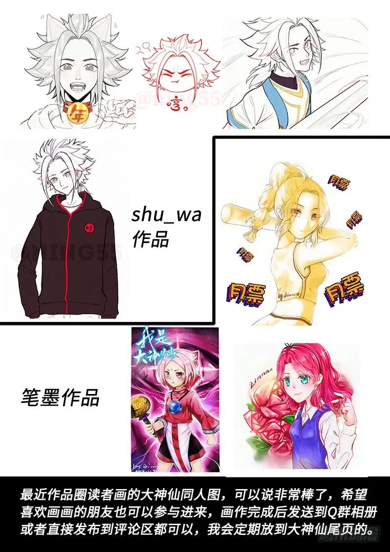 我是大神仙 第281话 ·无法理解 第22页
