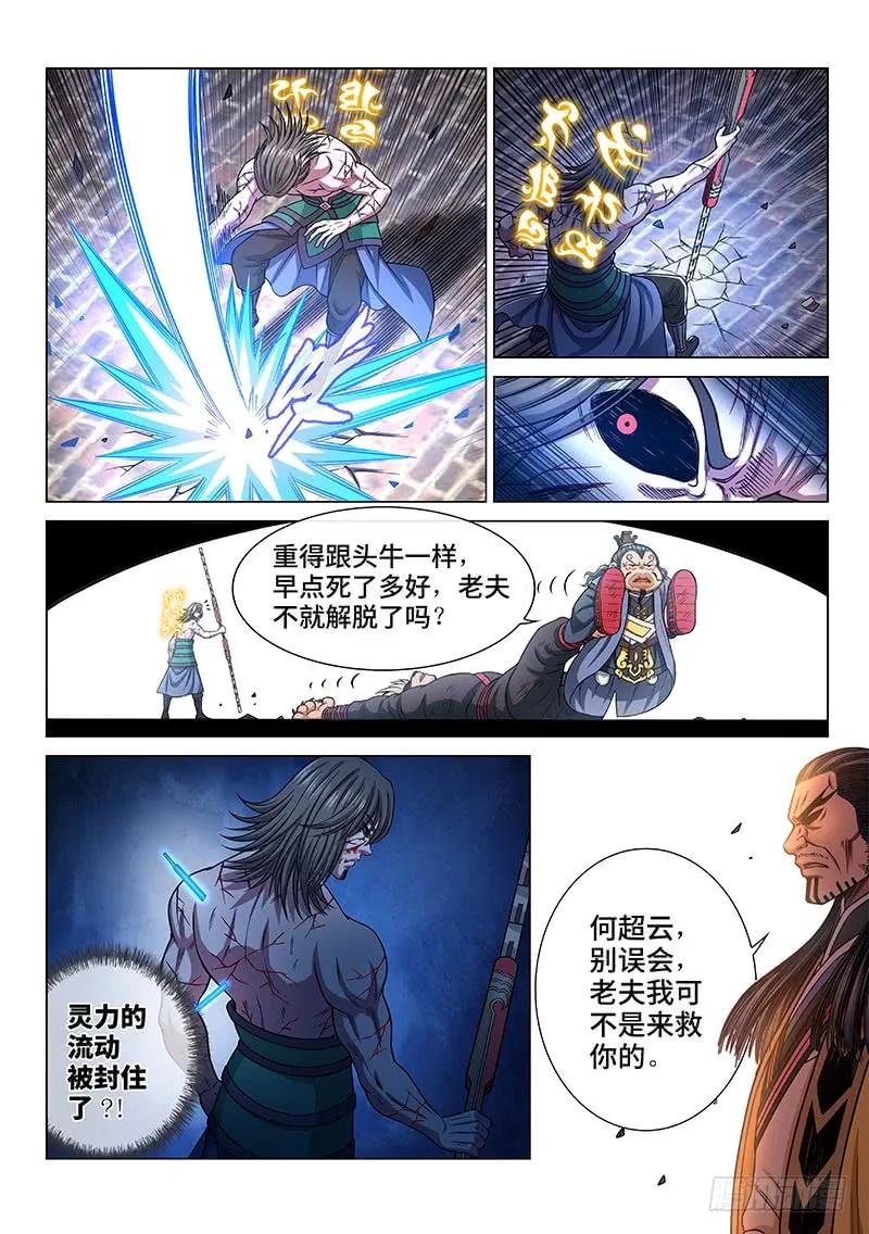 我是大神仙 第281话 ·无法理解 第16页