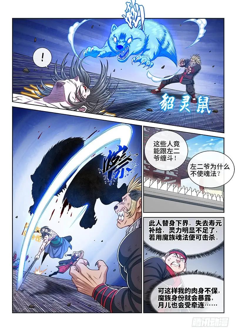 我是大神仙 第281话 ·无法理解 第4页