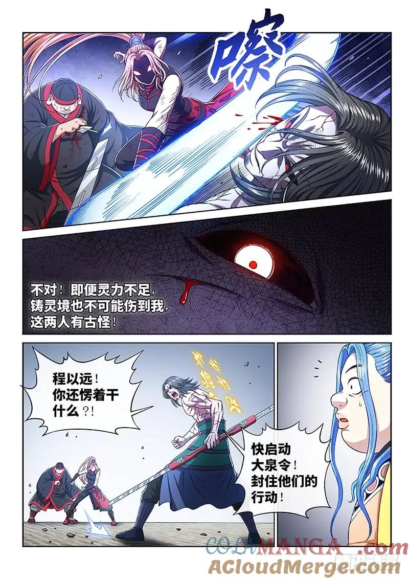 我是大神仙 第281话 ·无法理解 第7页
