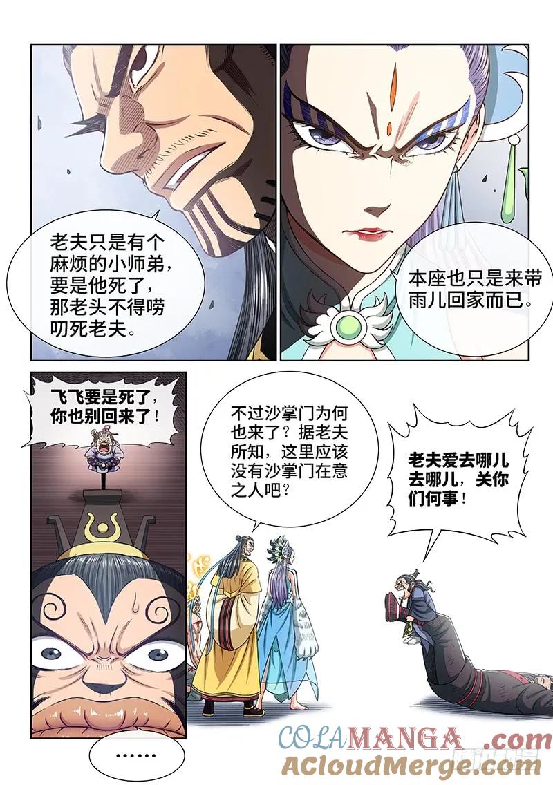 我是大神仙 第281话 ·无法理解 第17页
