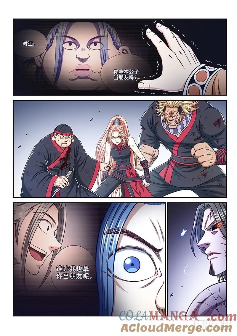 我是大神仙 第281话 ·无法理解 第9页
