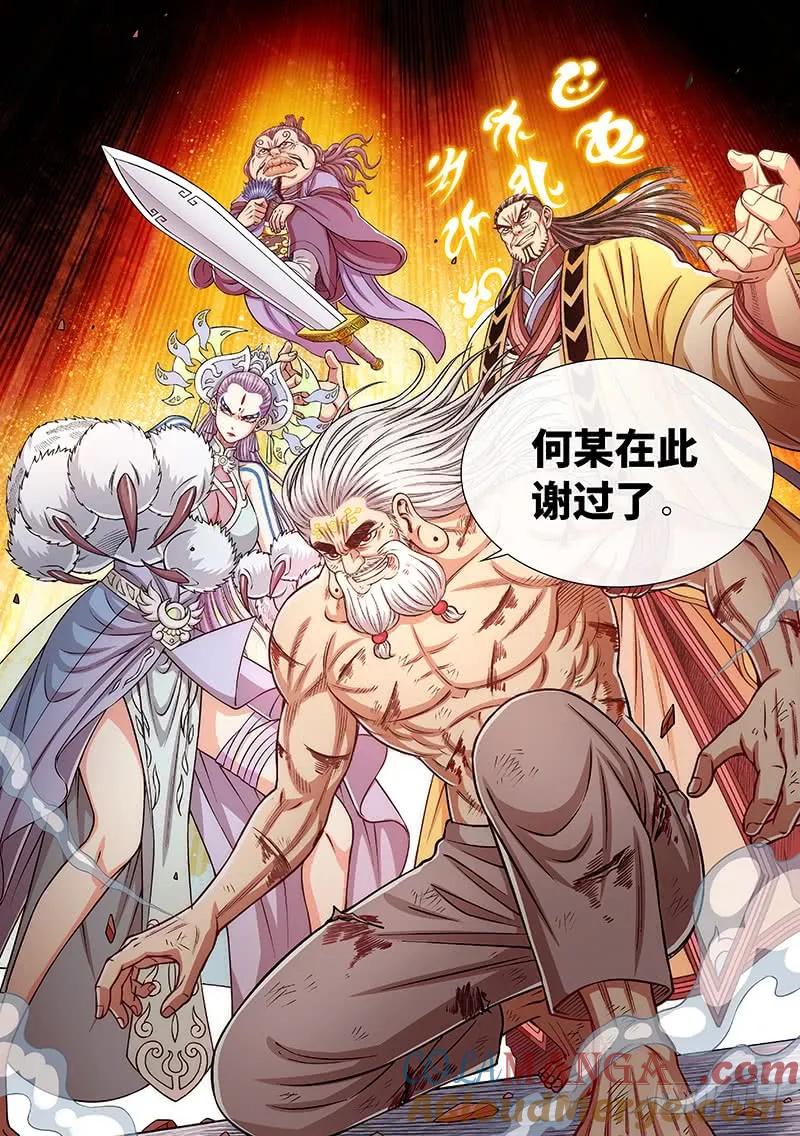我是大神仙 第281话 ·无法理解 第19页