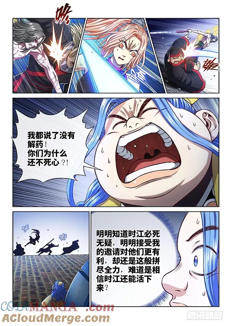 我是大神仙 第281话 ·无法理解 第5页