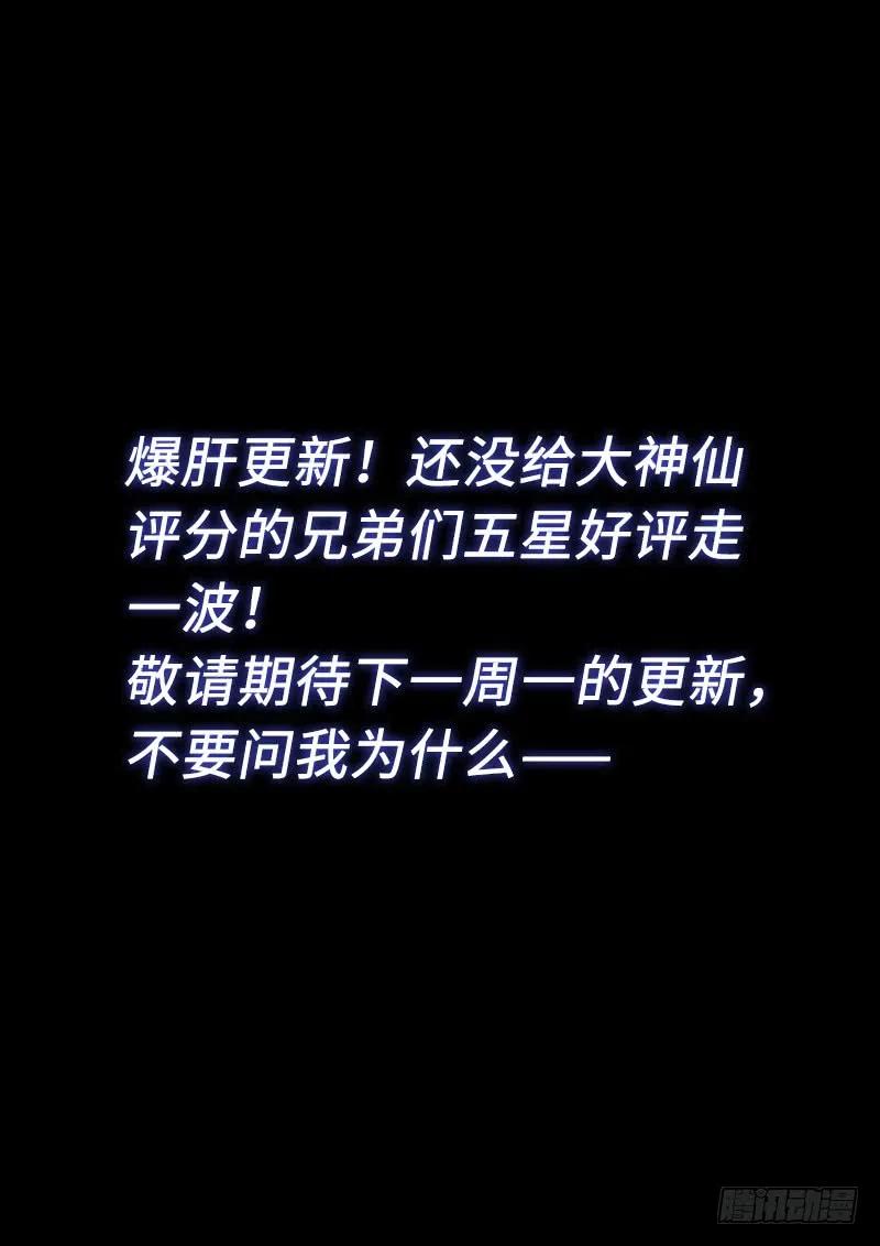 我是大神仙 第281话 ·无法理解 第20页
