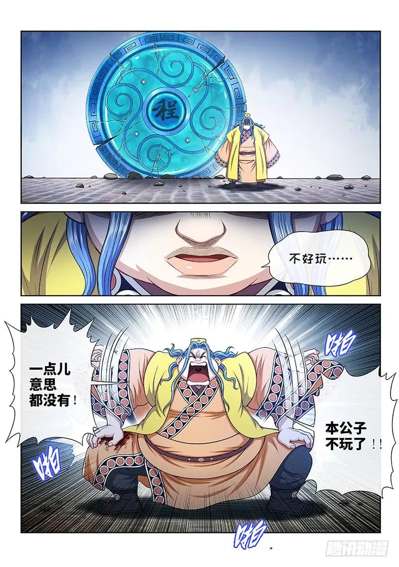 我是大神仙 第281话 ·无法理解 第10页