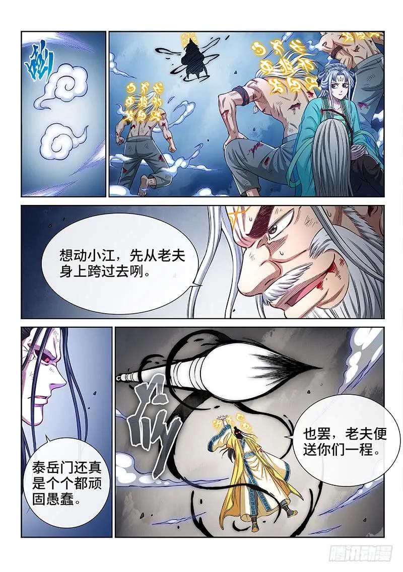 我是大神仙 第281话 ·无法理解 第12页