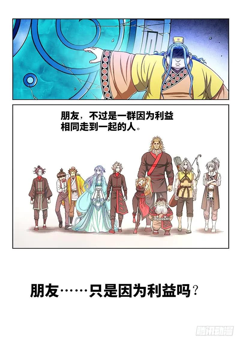 我是大神仙 第281话 ·无法理解 第8页