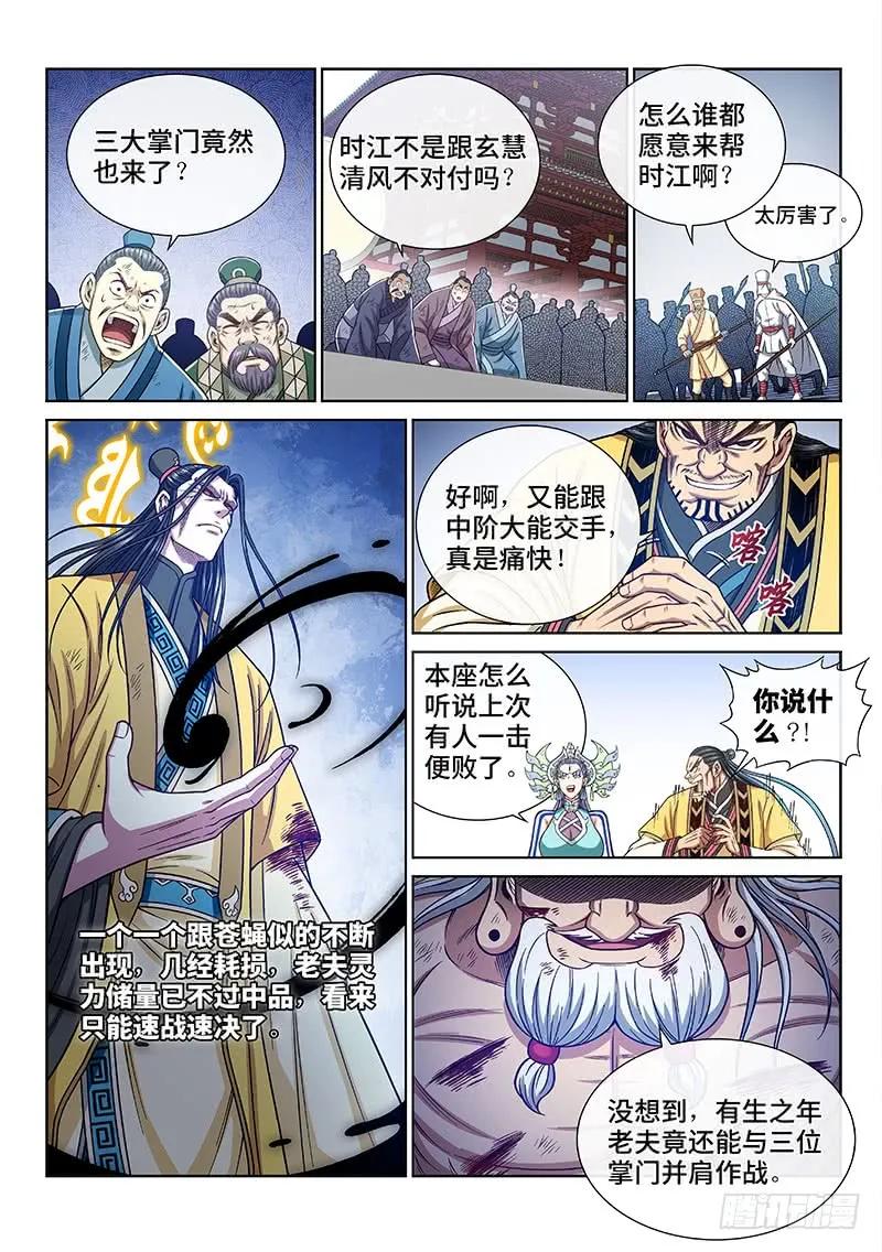 我是大神仙 第281话 ·无法理解 第18页