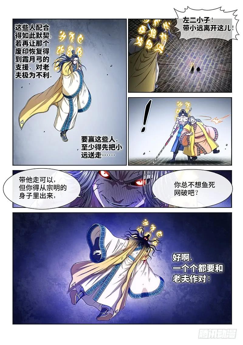 我是大神仙 第282话 ·联 手 第12页