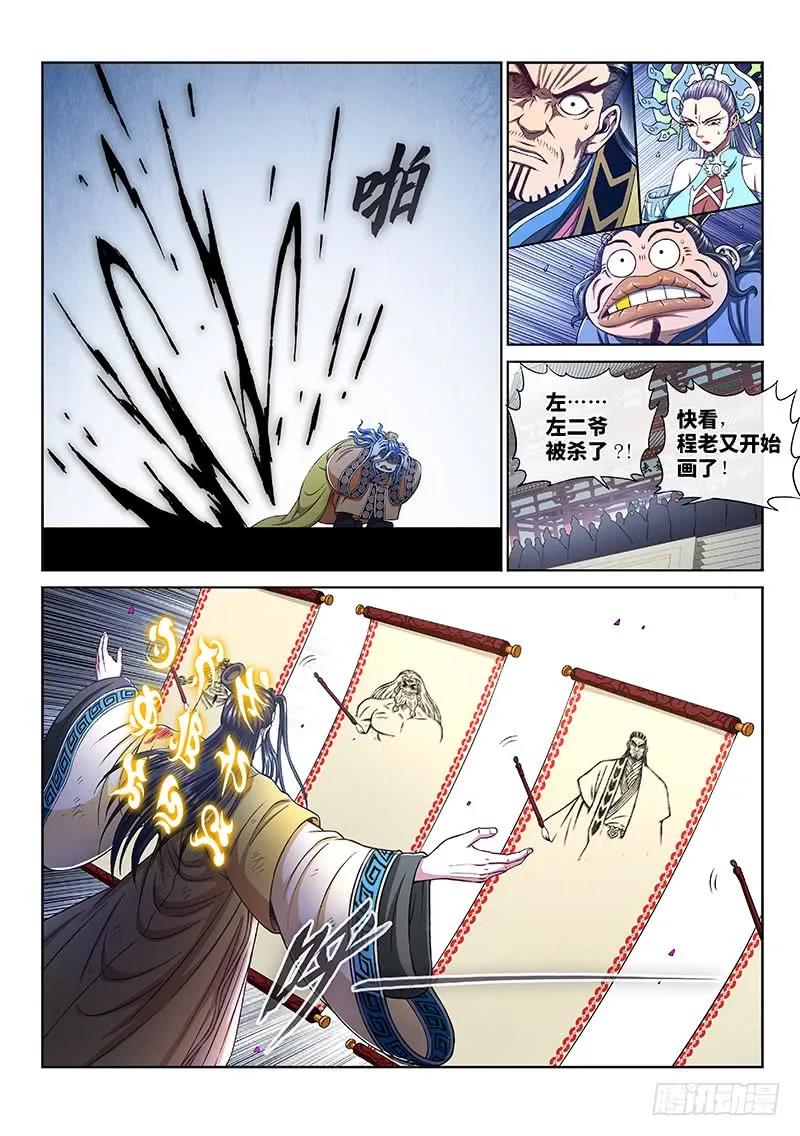 我是大神仙 第282话 ·联 手 第14页