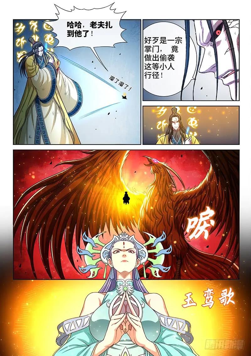 我是大神仙 第282话 ·联 手 第10页