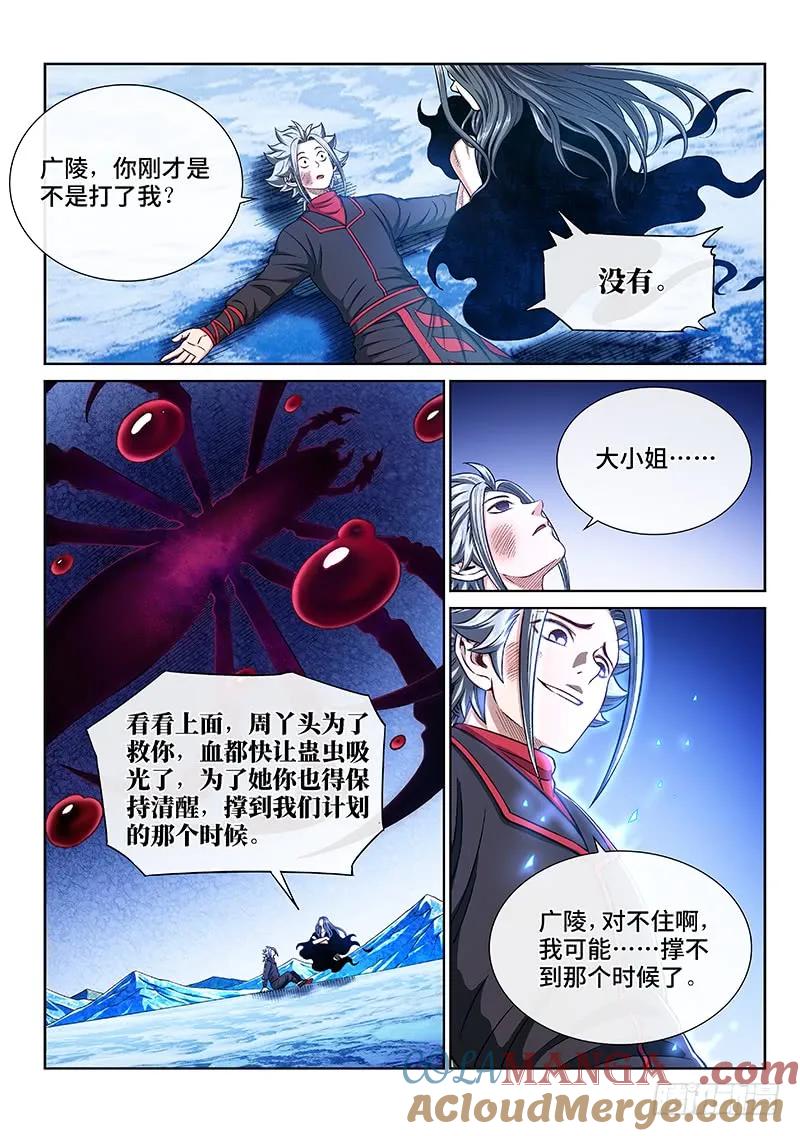 我是大神仙 第282话 ·联 手 第5页