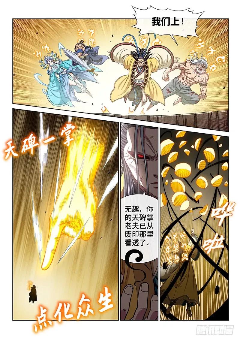 我是大神仙 第282话 ·联 手 第8页