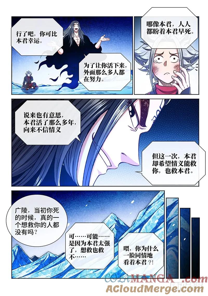 我是大神仙 第282话 ·联 手 第7页