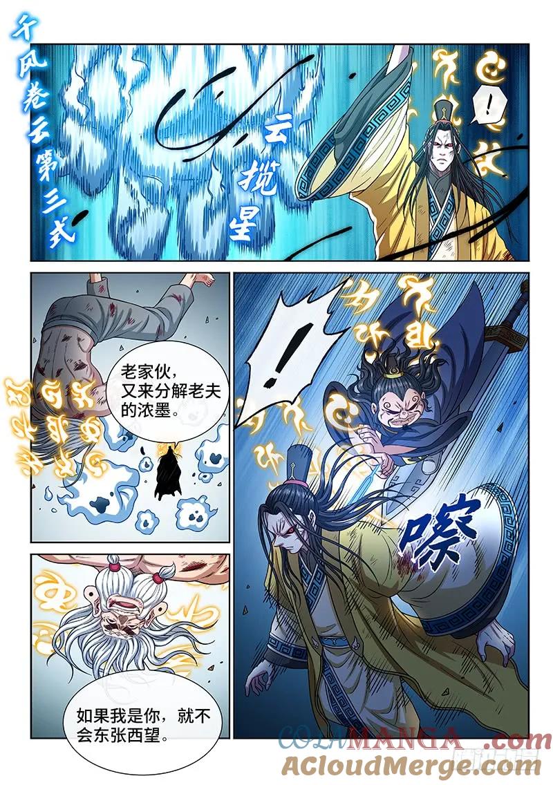 我是大神仙 第282话 ·联 手 第9页