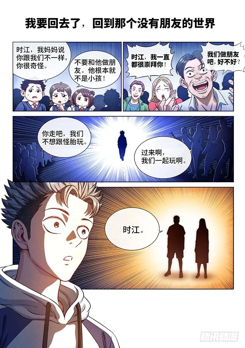 我是大神仙 第282话 ·联 手 第2页
