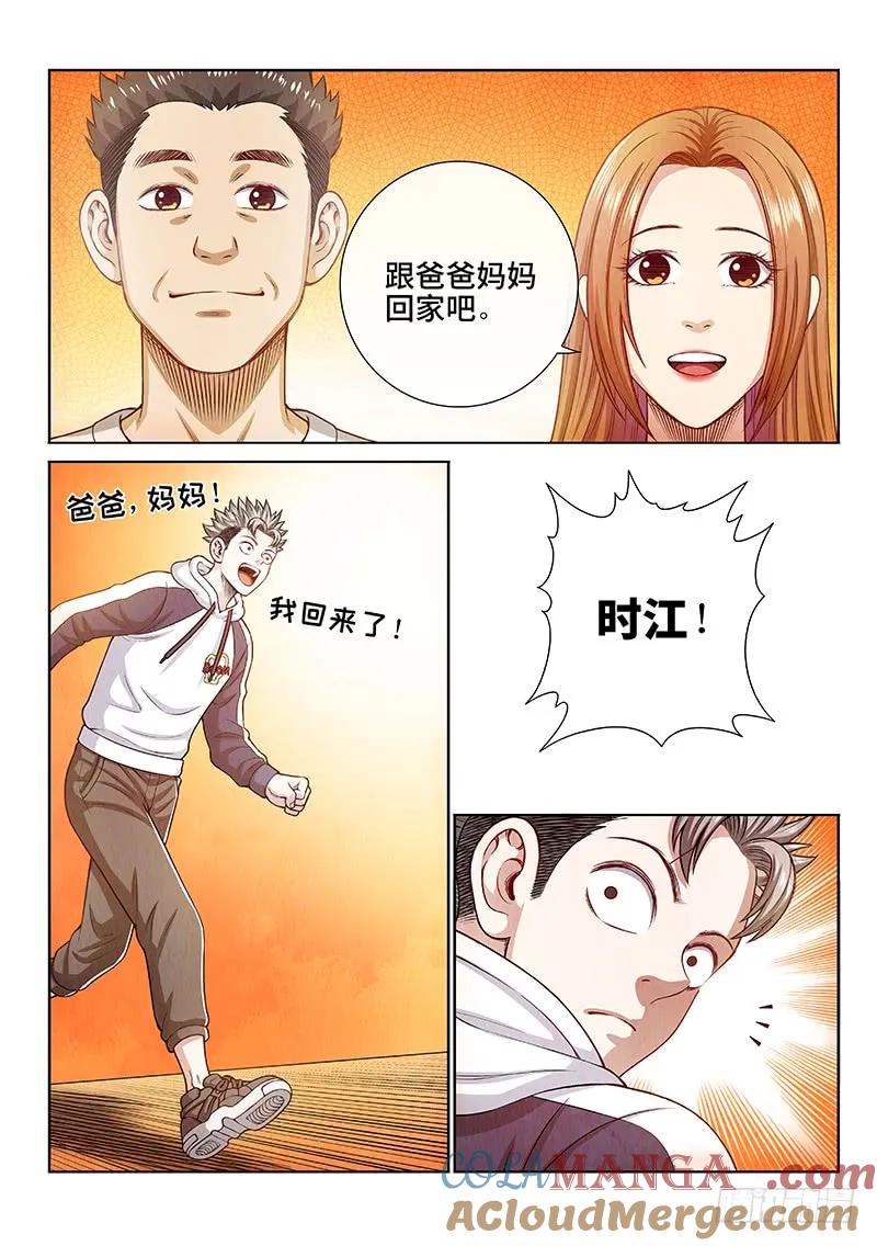 我是大神仙 第282话 ·联 手 第3页