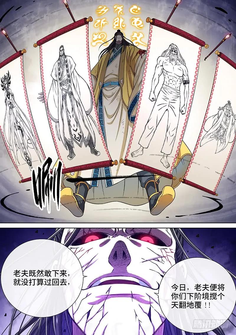 我是大神仙 第282话 ·联 手 第16页