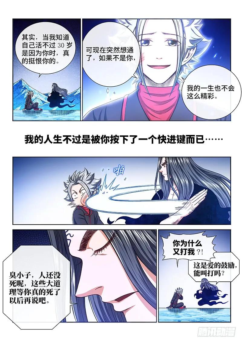 我是大神仙 第282话 ·联 手 第6页