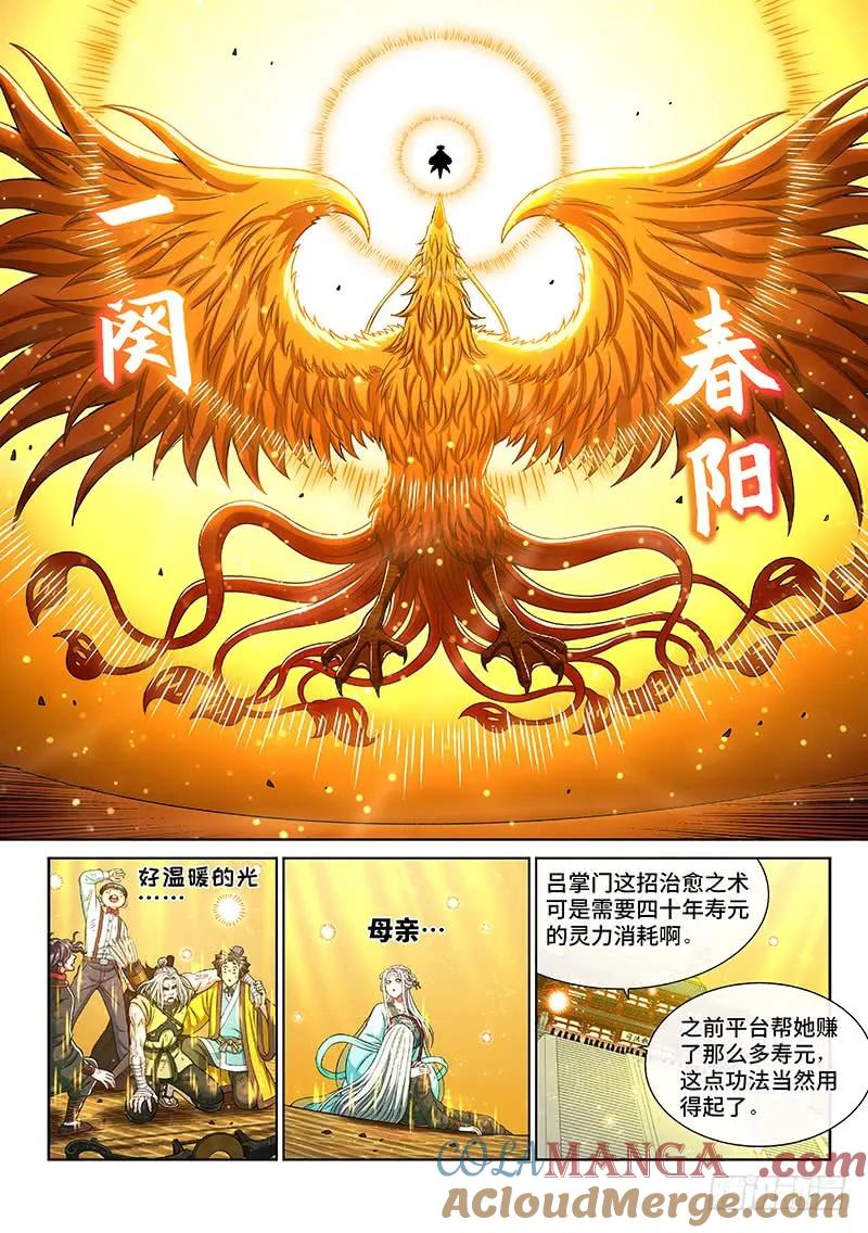 我是大神仙 第282话 ·联 手 第11页