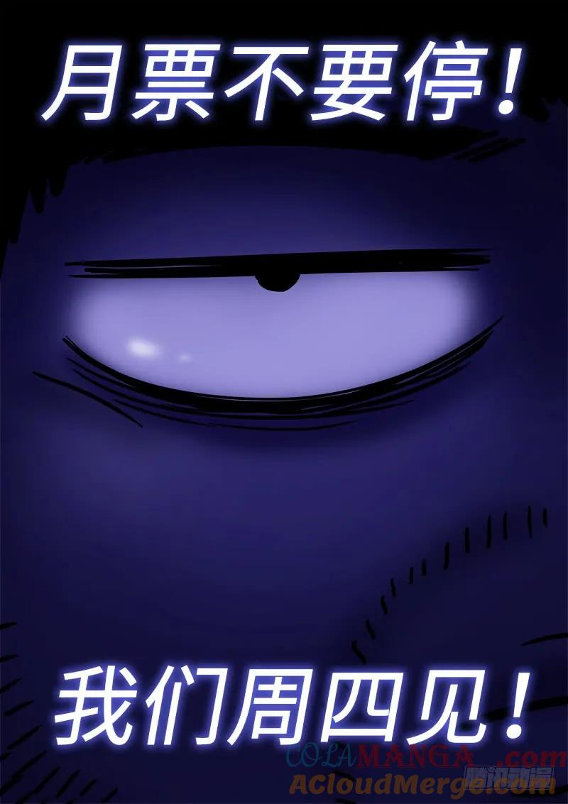我是大神仙 第282话 ·联 手 第17页