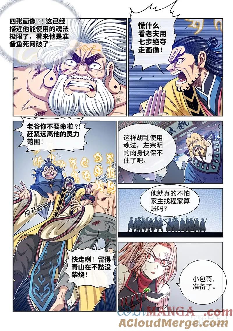 我是大神仙 第282话 ·联 手 第15页